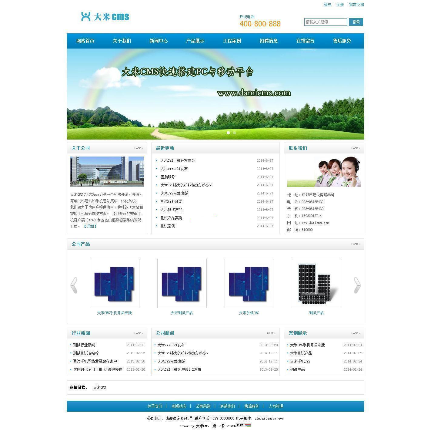 【大米CMS v7.0.0 Beta】免费开源的PC建站和手机建站集成一体化系统 支持购物车
