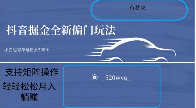 全新抖音倔金项目5.0，小白在家即可轻松操作，单号日入500+支持矩阵操作