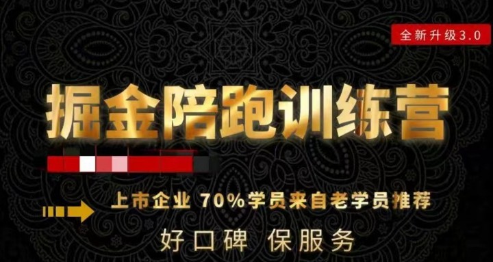 180天全程陪跑训练营：各行业案例深入解析，短视频账号全案操盘，直播人货场全方面讲解，付费投流推广实操经验